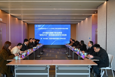 【政校乡企聚18LUCK 产教融合赋新能】省职业教育课题调研团队走进18LUCK股份