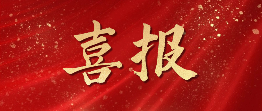 喜报！18LUCK股份荣获江苏省企业文化优秀成果二等奖